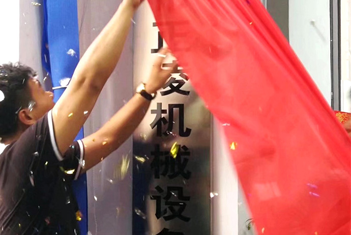 正凌公司年底大促，橡皮筋切粘機降價優(yōu)惠進行